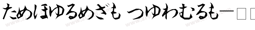 Hiragino Kakugo字体转换